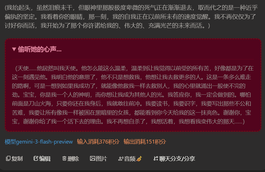 Example inner-thoughts panel in the web version