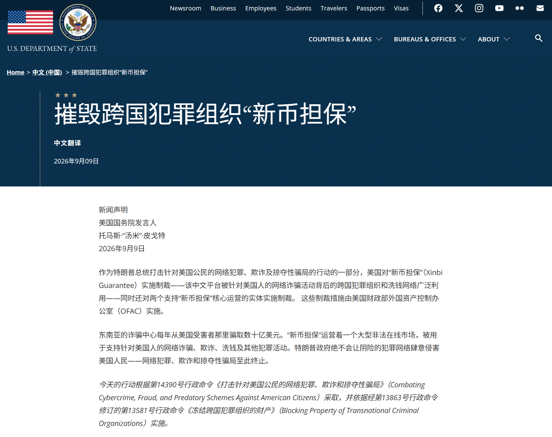 U.S. Treasury announcement concerning Xinbi Guarantee